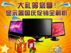 上网本Wii免费拿!显示器国庆促销全解析