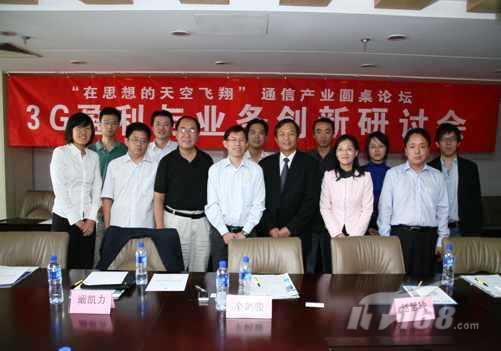 研讨 3G运营路在何方