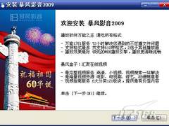 与国同庆 暴风影音国庆专版发布