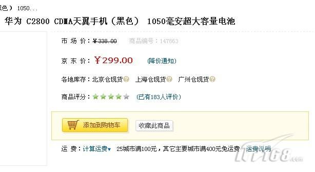 [北京]京东手机促销! 限时抢购只要99元 - IT168