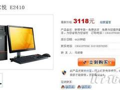 独显+双核 联想家悦E2410全套仅售3118