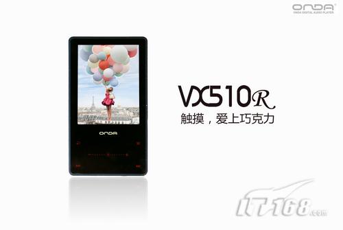 巧克力风潮！昂达时尚新品VX510R曝光