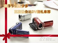 迎春节优惠多多 五款性价比DV提礼来荐