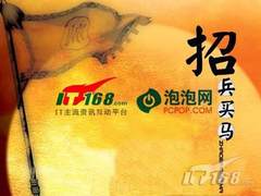 [长沙]IT168面向社会诚招湖南地市代理