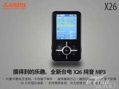 体验轻触乐趣！台电X26彩屏纯音MP3上市