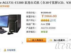 商用PC寒促第4波 大牌双核机全套仅2866