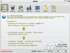 完美卸载出高招 清理电脑污垢“肠道”