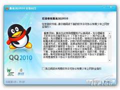 普通用户即可登录 QQ2010 beta版下载