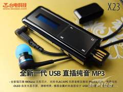 超轻薄直插MP3！台电X23引发购买热潮