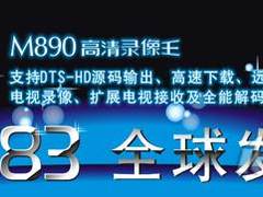 彪悍之作 忆捷M890高清录像王十大优势