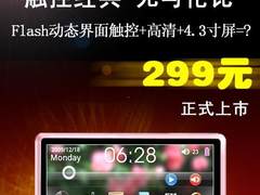年终大惊喜！驰为高清P7touchR低价开卖