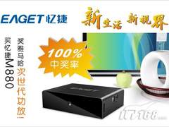 魅力高清 非凡享受 忆捷高清新年送大礼