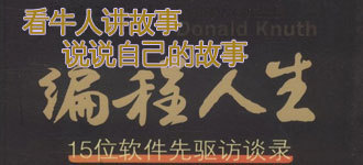 看牛人讲故事 讲讲自己的故事