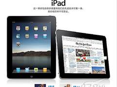 苹果iPad接受预定？国内价格悬而未决