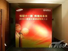 2010年三星显示器渠道精英大会成功召开