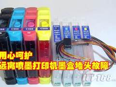 用心呵护 远离喷墨打印机墨盒堵头故障