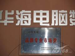 [长沙]祝贺长沙华海获