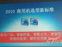 主动管理+安全技术 英特尔酷睿博锐面世
