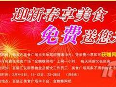 迎新春享美食  免费送您来上网