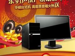 加19元即送好礼 华硕CM1525促销价4999