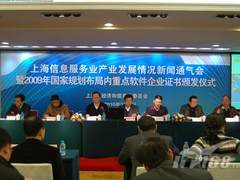上海经信委报喜09年信息服务业逆势增长