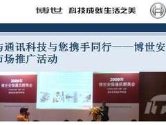 【天天安防】博世推出益捷系列产品