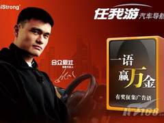 一语赢万金!任我游GPS品牌口号征集揭晓