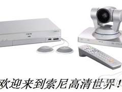 索尼高清视频会议在上海防汛成功应用