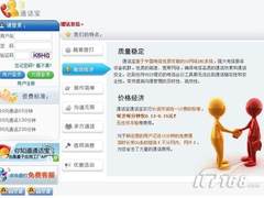 中国电信推出网络电话服务“通话宝”