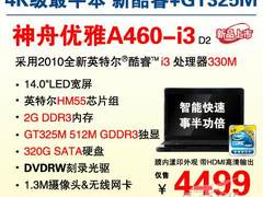 神舟A460: 4K级最牛新酷睿GT325M独显本