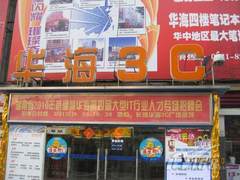 [长沙]祝贺华海第四届IT人才招聘会成功