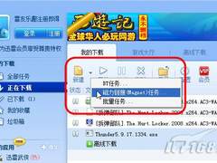 新增“磁力链接” 迅雷5.9.17.1334发布