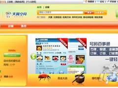 中国电信天翼空间应用商城17日正式上线