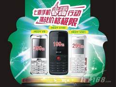 全民换机动员 七喜手机春雷行动春风吹