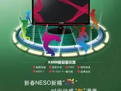 “包”满意！新春NESO全高清显示器送礼