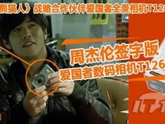 [西安]爱国者相机携周杰伦创营销新模式