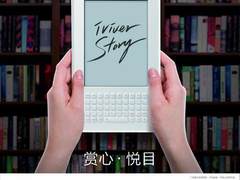 细节决定优劣 iriver story音质显功力