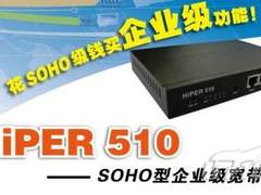 [南京]艾泰HiPER 510新品上市 现价430