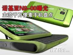 诺基亚N8-00曝光 主流千万像素手机盘点