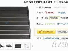 时尚+零噪音 九州风神冰甲 N11特价39元