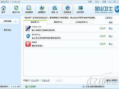 功能再升级 金山卫士1.0Beta 2闪亮登场