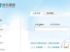 光速上传无限存储 酷狗音乐硬盘2.0上线