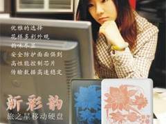限量版OL包等你拿 旅之星彩韵II代促销