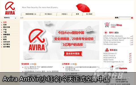 杀软鼻祖Avira中文上市策略：免费+增值