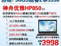 升级还降价 大屏本神舟HP860降杀4198