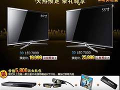 3D功能不花钱 三星C7000旗舰液晶预订中