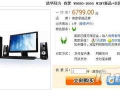 i5芯+win7+4G内存 同方电脑全套仅6799