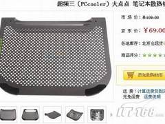 差钱就网购 六款百元内高人气NB散热器