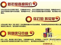 [长沙]华海益阳店三月 金虎迎春礼盈门