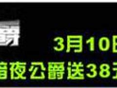 送时尚收纳凳 航嘉暗夜公爵促销不断